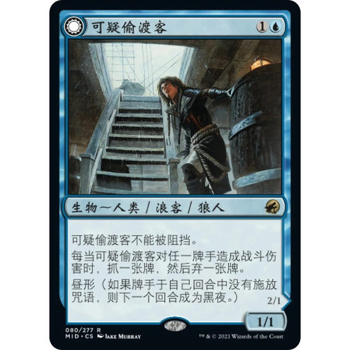 万智牌 可疑偷渡客 Suspicious Stowaway MID 中/英文 平/闪卡 金