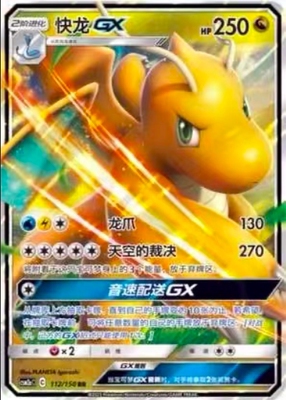 PTCG正版宝可梦快龙GX