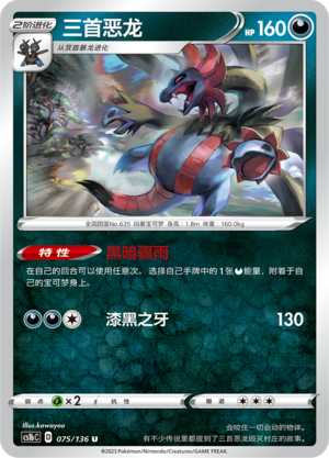 宝可梦卡牌简中三弹三首恶龙平闪