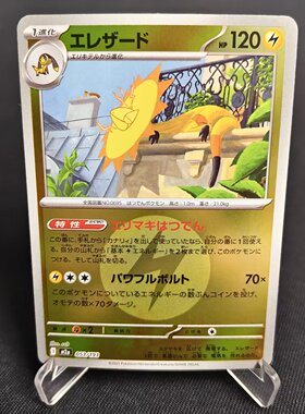 【北境卡牌】PTCG正版宝可梦 日版MEGA M2a 光电伞蜥 能量闪 053