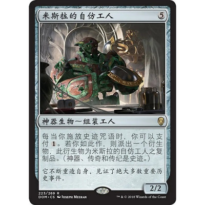 万智牌 米斯拉的自仿工人 Mishra's Self-Replicator DOM 中/英文