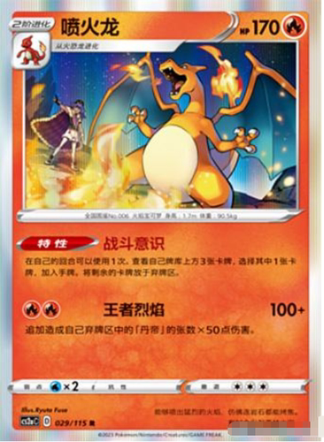 【北境卡牌】PTCG正版宝可梦 简中4弹  CS2a 喷火龙 R 29
