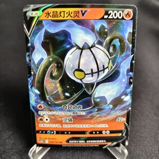 【北境卡牌】PTCG正版宝可梦 简中6.0弹 CS4b 水晶灯火灵V RR闪
