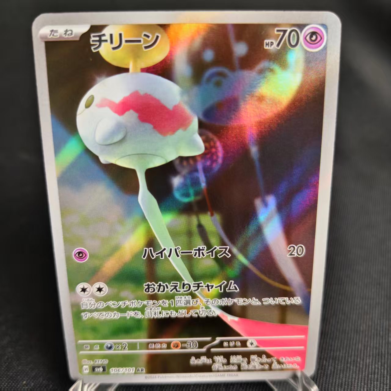 PTCG卡牌日版风铃铃AR闪106
