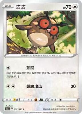 PTCG宝可梦简中3.5咕咕平球闪