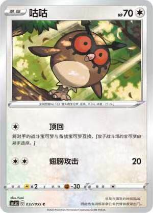 PTCG宝可梦简中3.5咕咕平球闪