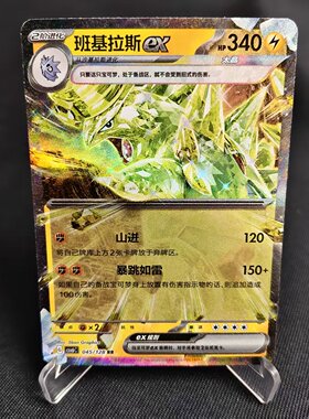 北境卡牌 PTCG正版宝可梦 简中14.0弹 CSV6 班基拉斯ex RR闪 045