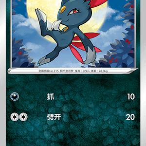 简中宝可梦狃拉平卡卡牌C7.0