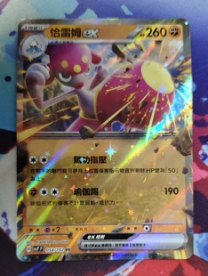 【北境卡牌】PTCG正版宝可梦 繁中朱紫 SV7 恰雷姆ex RR闪 054