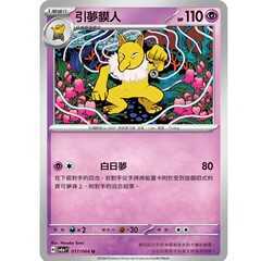 【北境卡牌】PTCG正版宝可梦 繁中朱紫 SV6a 引梦貘人 平卡 017 U