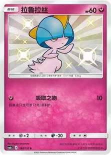 【北境卡牌】PTCG正版宝可梦 简中一弹 CSM1c 拉鲁拉丝 S闪 162