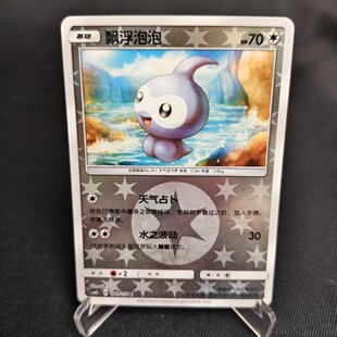 【北境卡牌】PTCG正版宝可梦 简中一弹 CSM1b 飘浮泡泡 C球闪 112