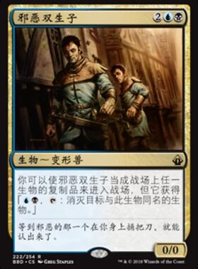 万智牌邪恶双生子简中BBD