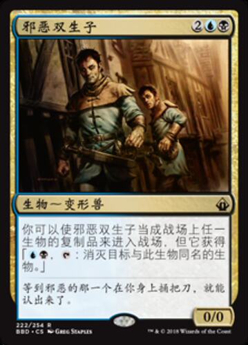 万智牌邪恶双生子简中BBD
