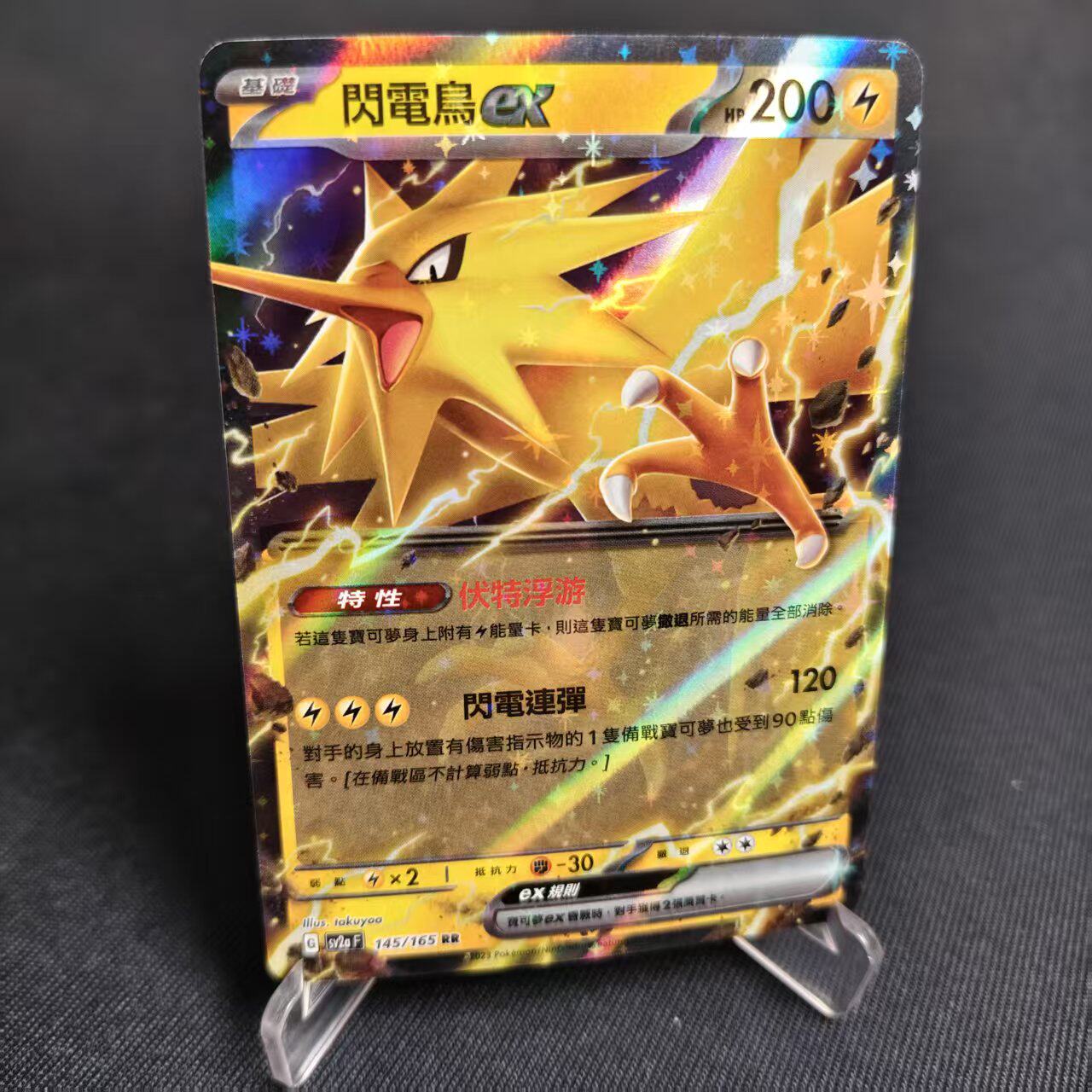 【北境卡牌】PTCG正版宝可梦卡牌繁中 SV2a 闪电鸟ex RR闪 145