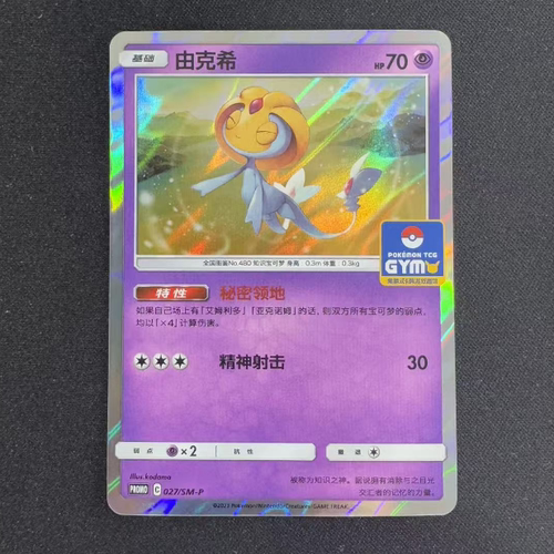 PTCG简中卡牌PROMO由克希