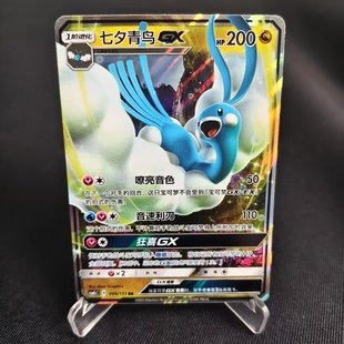 【北境卡牌】PTCG正版宝可梦 简中1弹 CSM1c 七夕青鸟GX RR闪 096