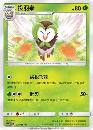 PTCG正版宝可梦投羽枭平卡C