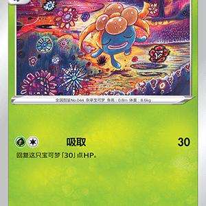 简中宝可梦臭臭花平卡卡牌C7.0