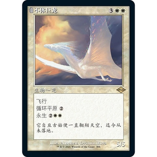 万智牌 不休巨龙 Timeless Dragon MH2 中/英文老框平/闪卡 金