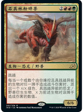 万智牌 IKO 石英林粉碎兽 Quartzwood Crasher 中/英/日 平/闪卡