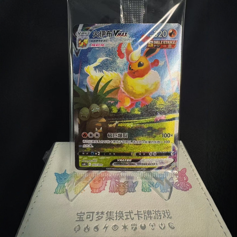 【北境卡牌】PTCG正版宝可梦 简中伊布进阶礼盒 火伊布VMAX大手绘