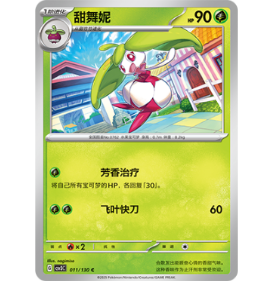 PTCG卡牌简中甜舞妮C平/闪