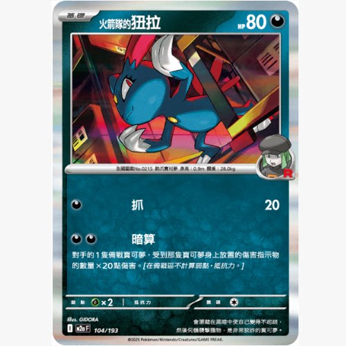 PTCG卡牌繁中火箭队的狃拉