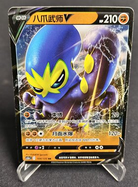 【北境卡牌】PTCG正版宝可梦 简中3弹 CS1a 八爪武师V RR闪 104