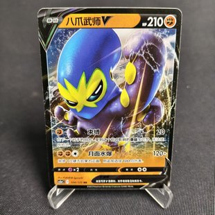 【北境卡牌】PTCG正版宝可梦 简中3弹 CS1a 八爪武师V RR闪 104