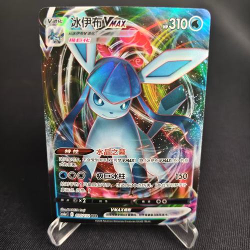 PTCG卡牌简中冰伊布VMAXRRR闪
