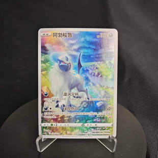 【北境卡牌】PTCG正版宝可梦 简中8弹 CS6 阿勃梭鲁 AR闪 135
