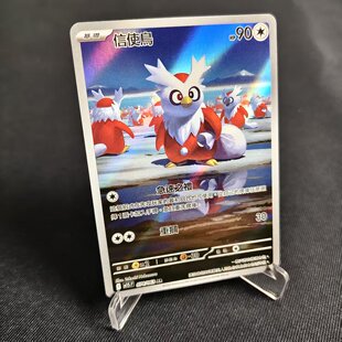 【北境卡牌】PTCG正版宝可梦卡牌繁中 M1S 信使鸟 AR闪 074