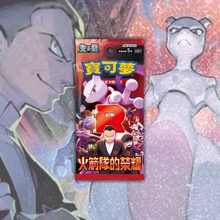 宝可梦 PTCG正版 北境卡牌 补充包 火箭队 荣耀 繁中朱&紫SV10