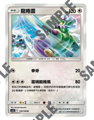 【北境卡牌】宝可梦 繁体ptcg 双倍暴击 as5a 龙卷云 u150