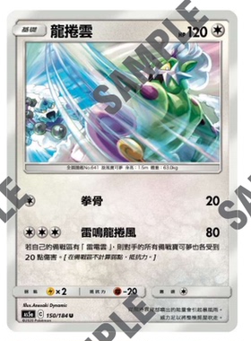 【北境卡牌】宝可梦卡牌繁体PTCG 双倍暴击 As5a 龙卷云 U150