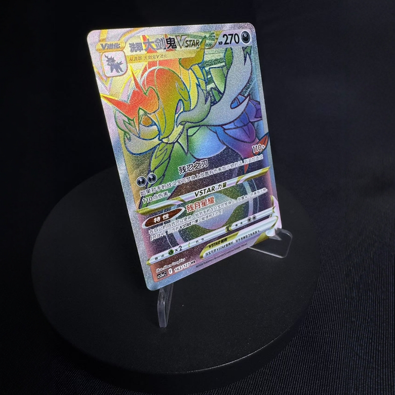 PTCG简中7弹卡牌洗翠大剑鬼Vstar