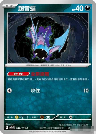 【北境卡牌】PTCG正版宝可梦 繁中 SV2a 151超音蝠 C平/精灵球闪