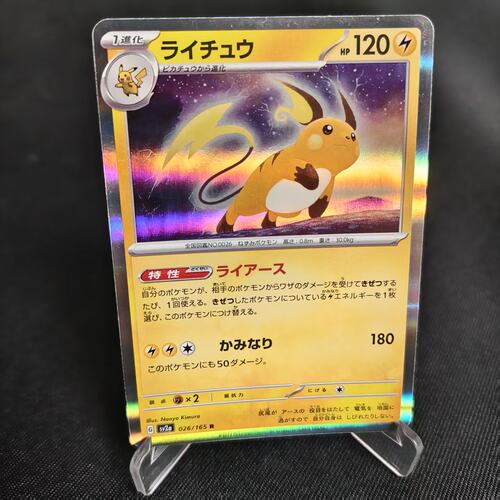 PTCG卡牌日版雷丘R闪026