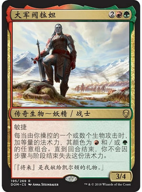 万智牌 大军阀拉妲 Grand Warlord Radha DOM 中/英文 平/闪卡 金