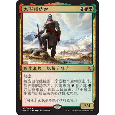 万智牌 大军阀拉妲 Grand Warlord Radha DOM 中/英文 平/闪卡 金