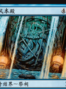 【北境卡牌】万智牌 清风本殿 Honden of Seeing Winds EMA简中平