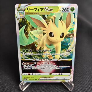 【北境卡牌】PTCG正版宝可梦 日版剑盾 S12a 叶伊布VSTAR RRR闪