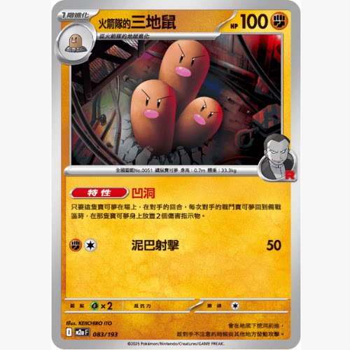 PTCG卡牌繁中火箭队的三地鼠