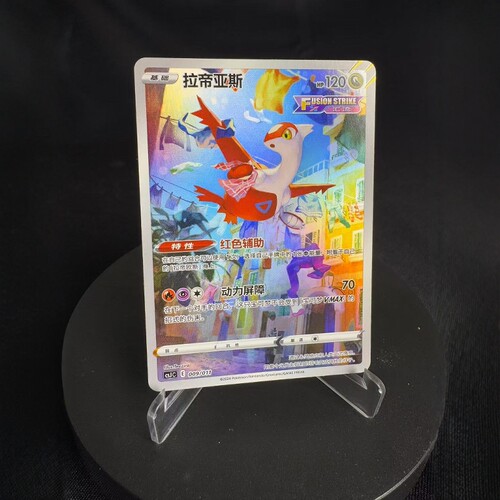 PTCG卡牌简中拉帝亚斯AR闪