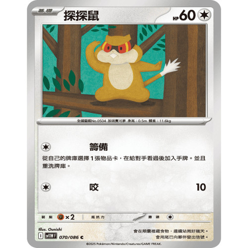 PTCG卡牌繁中探探鼠C平/球闪