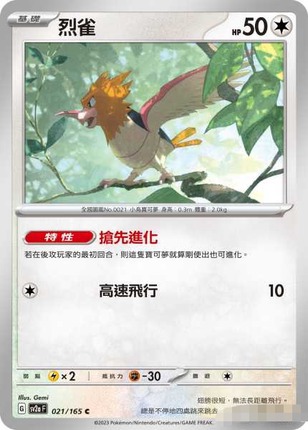 【北境卡牌】PTCG正版宝可梦 繁中 SV2a 151 烈雀 C平/精灵球闪