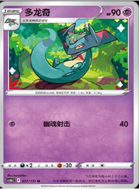 【北境卡牌】PTCG正版宝可梦 简中8弹 多龙奇 平卡/球闪 U 057