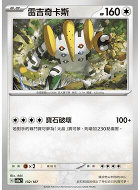 【北境卡牌】PTCG正版宝可梦 繁中朱紫 SV8a 太晶庆典 雷吉奇卡斯