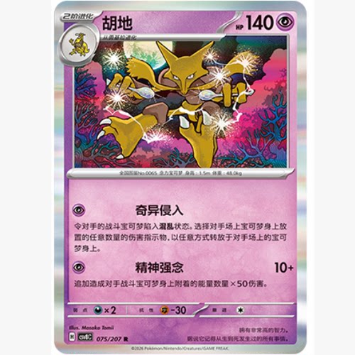 PTCG卡牌简中胡地R闪/球闪